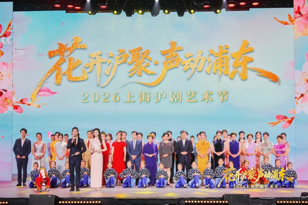 2026上海沪剧艺术节开幕演出