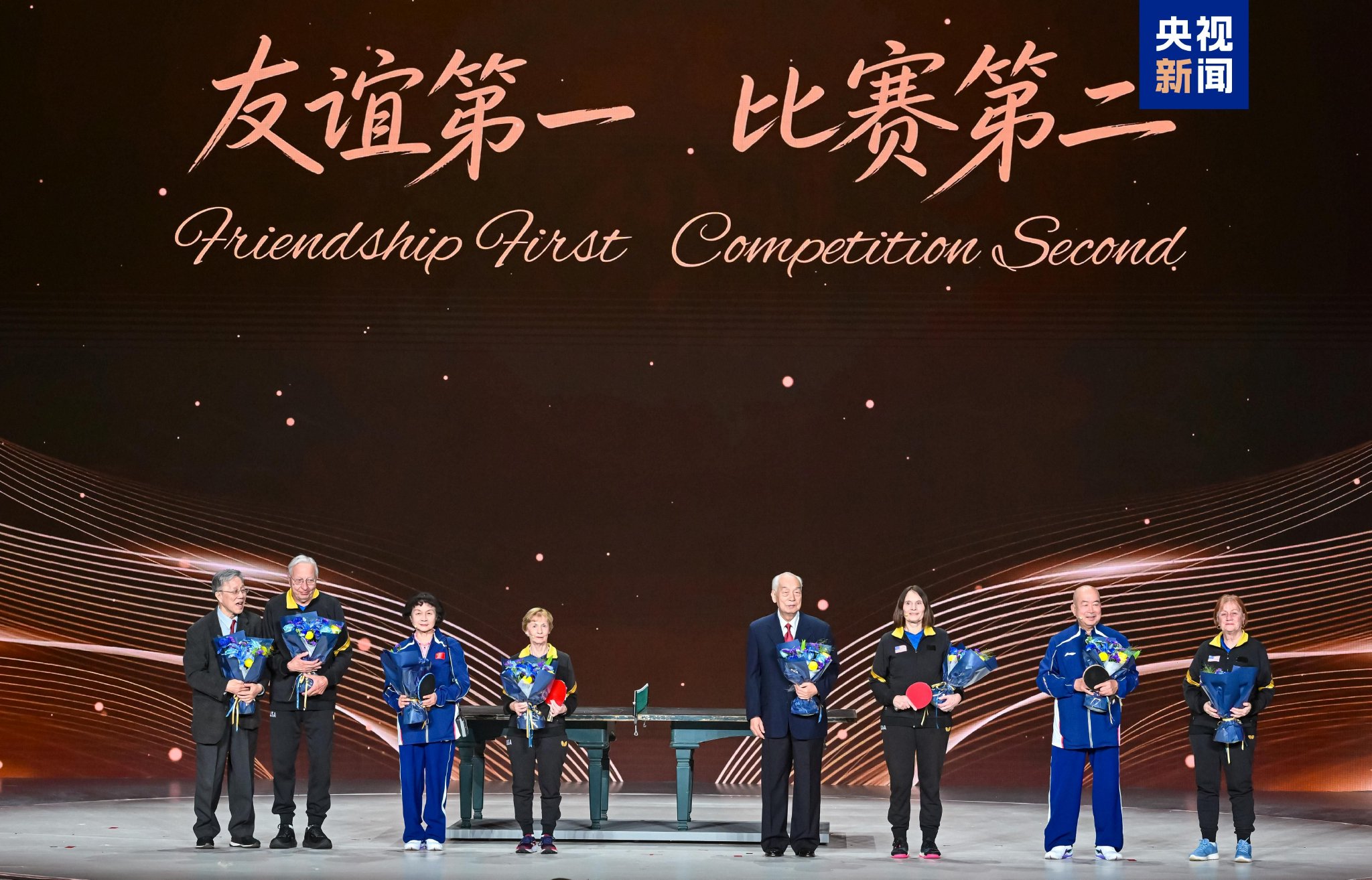 △2026年4月10日，“乒乓外交”亲历者出席中美“乒乓外交”55周年纪念大会。